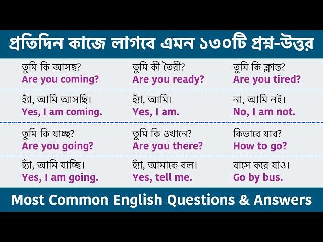 130 Spoken English Questions and Answer - Bengali meaning || Most Common English Questions & Answers