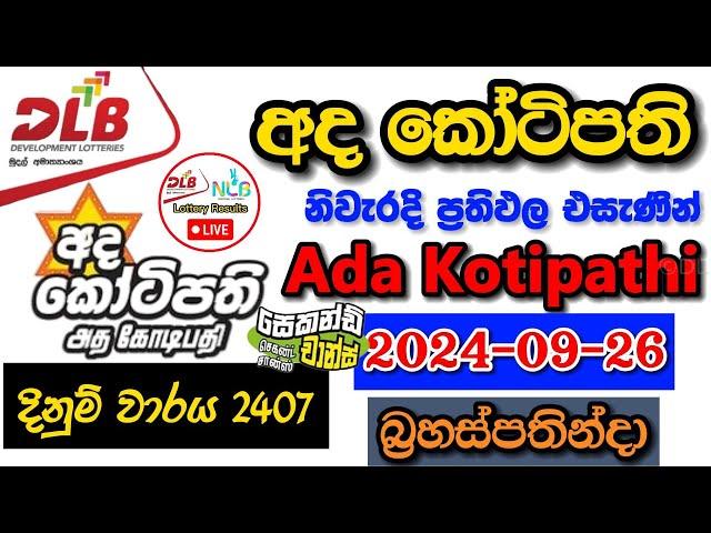 Ada Kotipathi 2407 2024.09.26 Today Lottery Result අද අද කෝටිපති ලොතරැයි ප්‍රතිඵල dlb