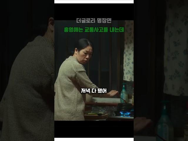 홍영애는 현남의 남편을 차로 치는데