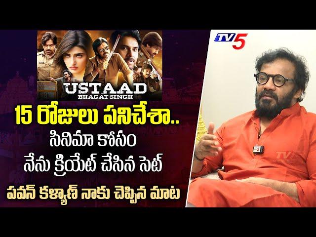 Art Director Anand Sai About Ustad Bhagat Singh Movie Set | Pawan Kalyan | TV5 Entertainment