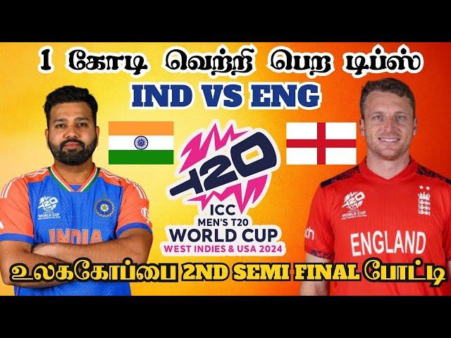 INDENG 2nd Semi Final T20 Match Dream11 Prediction Tamil IND vs ENG ICC T20 Match #icct20worldcup