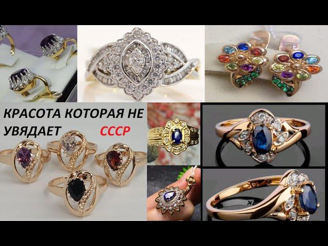Неувядающая красота  Советских украшений. Золото СССР.The everlasting beauty of USSR jewelry. Gold.