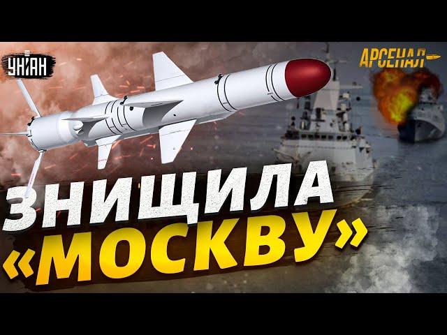 Вона знищила "Москву"! Ракета-бестселер "Нептун". Повний огляд | Арсенал