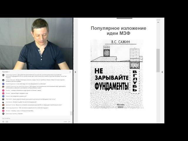 Малозаглубленные фундаменты, ч.1. Прямая трансляция №13