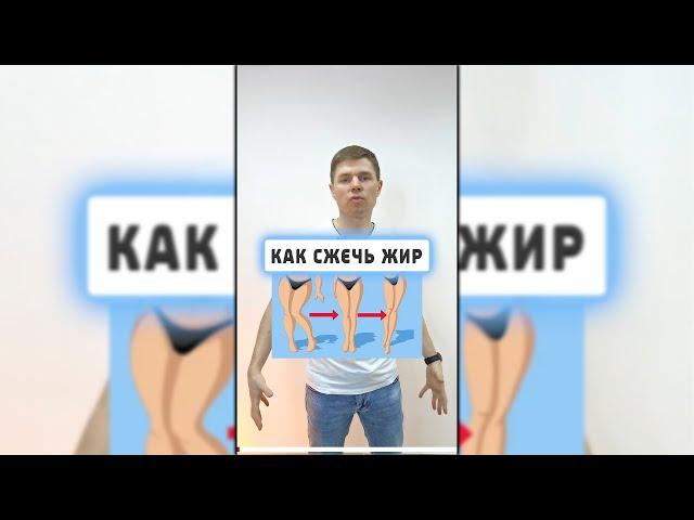 Как сжечь жир в области бедер. Как похудеть?