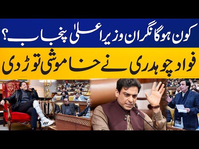 Who Will Be The Caretaker CM of Punjab? | Fawad Ch Breaks Silence | Breaking News | Capital TV