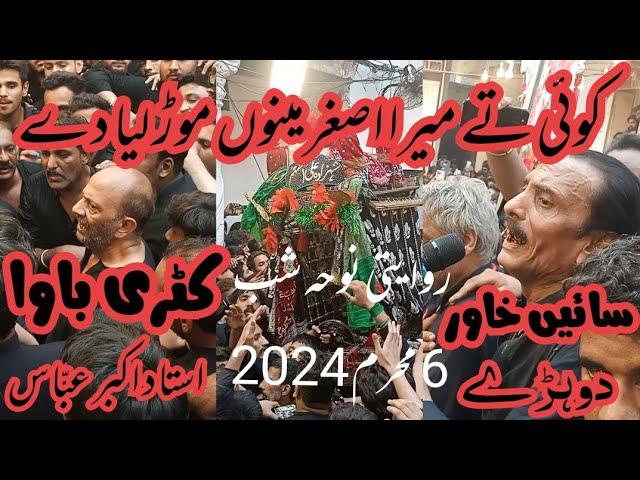 Koi Tay Mera Asghar(A.S)|Katri Bawa|Akbar Abbas|Sain Khawar|6- Muharram 2024