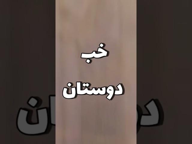 اسم روزهای هفته در ایران باستان چه بود؟!