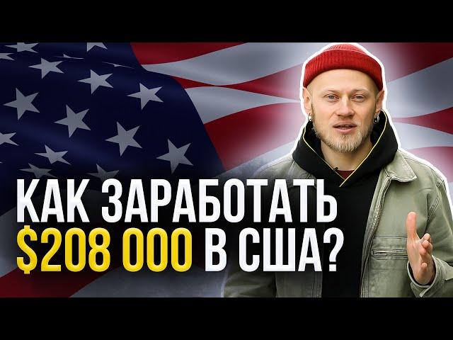 Топ 10 Самые высокие зарплаты в США / Работа в Америке