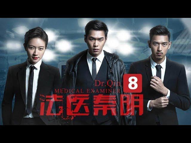 【ENG SUB】【Dr. QIN】Ep8 | Caravan