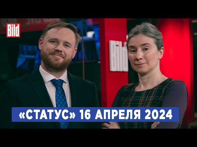 Программа «Статус» с Екатериной Шульман и Максимом Курниковым | 16.04.2024