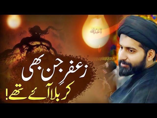 Zafar e Jinn Karbala Aye Thay | Maulana Arif Shah Kazmi