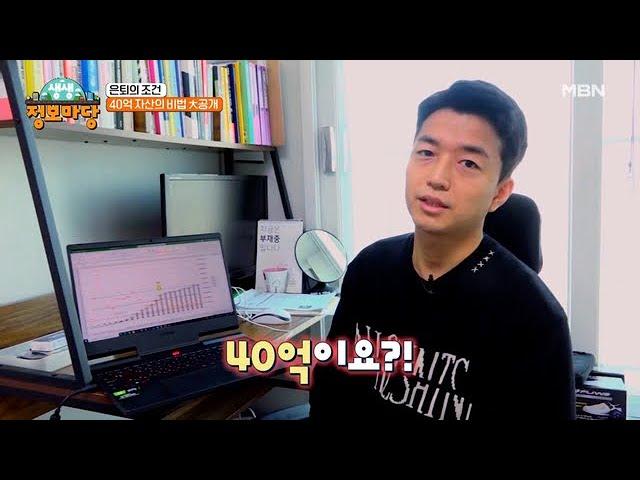 부동산에 투자하는 파이어족, 40억 자산의 비법! MBN 220119 방송