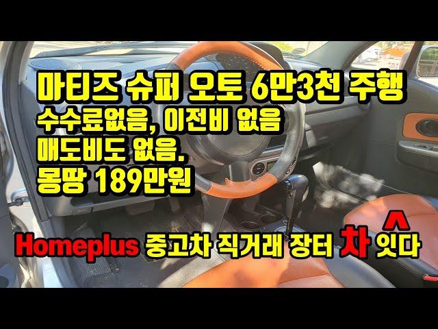 마티즈슈퍼  자동  6.3만 경차