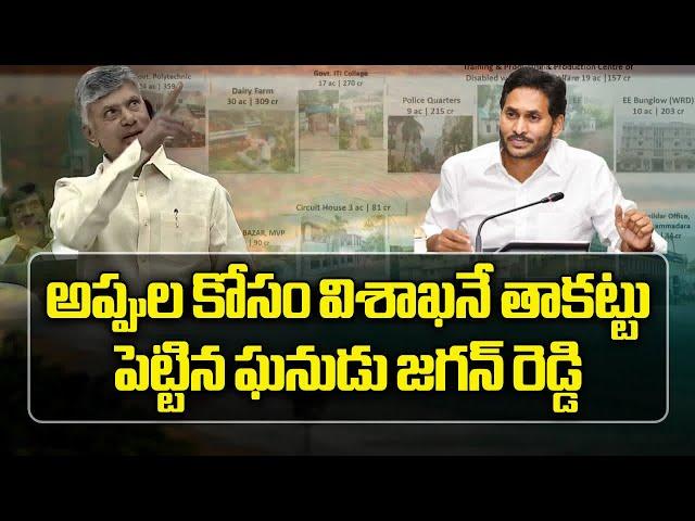 CM Chandrababu Naidu Slams YS Jagan, Used Vizag For AP Debts | TDP || Samayam Telugu