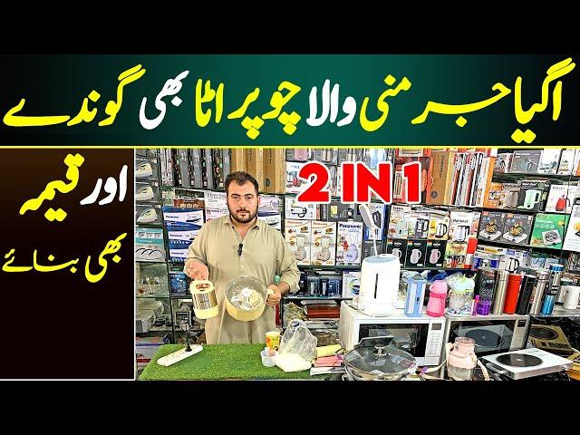 Germany Chopper Wholesale Price in Karkhano Market Peshawar | Atta Chakki Machine & Keema machine