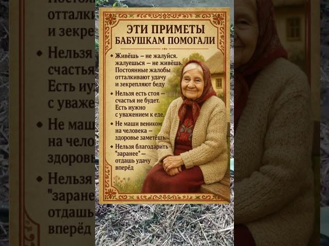  МУДРОСТЬ БАБУШКИ: ПРОВЕРЕННЫЕ ПРИМЕТЫ