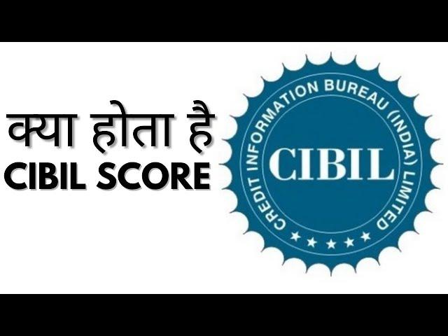 CIBIL score explained in Hindi | क्या होता है CIBIL स्कोर? | Zee Business