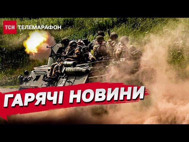 Новини ТСН за 12 липня  2024 року | Новини України