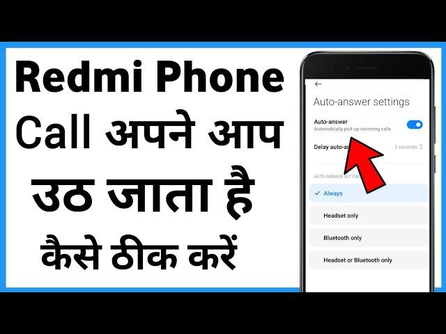 Redmi Mobile Mein Apne Aap Call Uth Jata Hai | Redmi Automatic Call Receive Setting