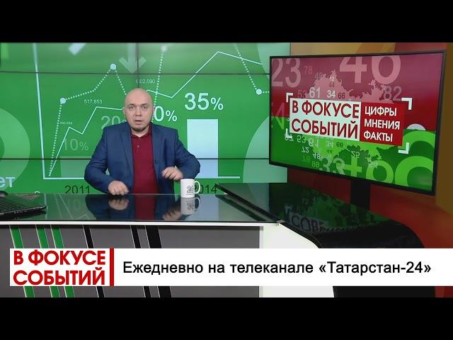 Новости под другим углом - "В фокусе событий" на телеканале "Татарстан-24"