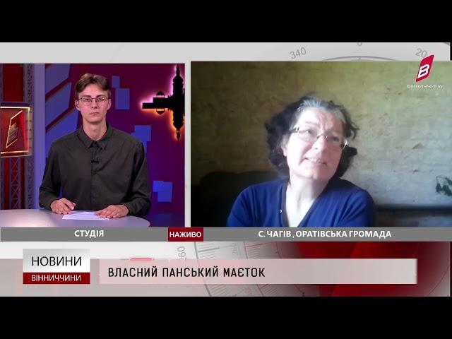 Власний панський маєток