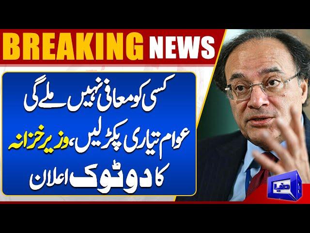 Budget 2024-25 | Finance Minister Muhammad Aurangzeb Big Statement | Dunya News