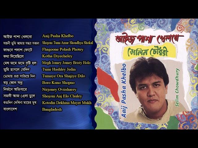 "Aaij Pasha Khelbo" Full Album Art Track By Selim Chowdhury