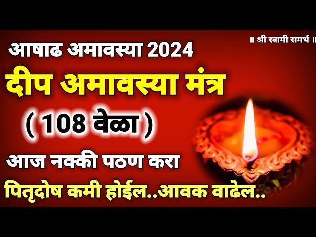 दीप अमावस्या मंत्र दीप पूजन करून ही मंत्रसाधना अवश्य करा|deep amavasya 2024|deep pujan mantra