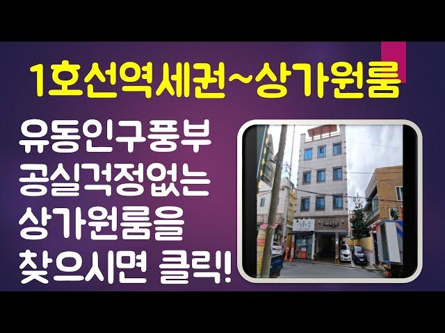 [대구원룸매매] 1호선역세권,편리한 생활인프라,유동인구 바글바글,공실걱정없는 원룸 찾으시나요?