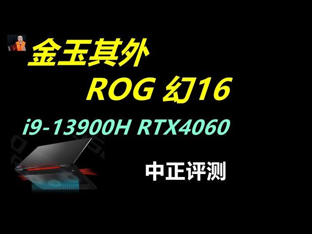 ROG，i9-13900H、RTX4060