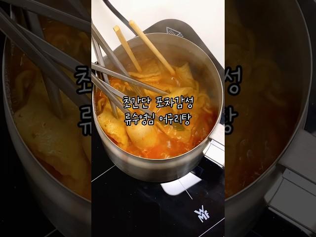 무조건 추천하는 초간단 오뎅탕 만들기 #케틀팟 #공구예고