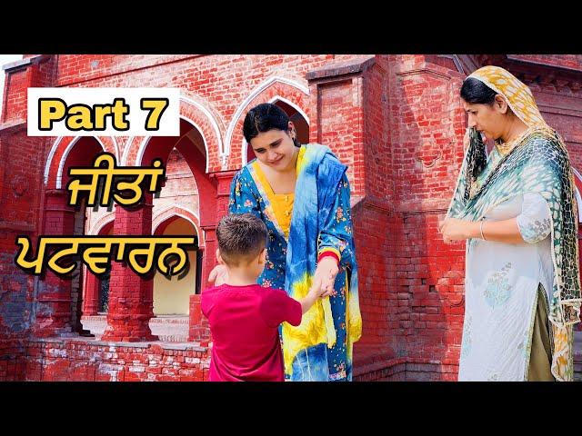 ਜੀਤਾਂ ਪਟਵਾਰਨ | Part 7 | BEST PUNJABI SHORT MOVIES 2024 | PUNJABI FILMS | JATT GOBINDGARHIA