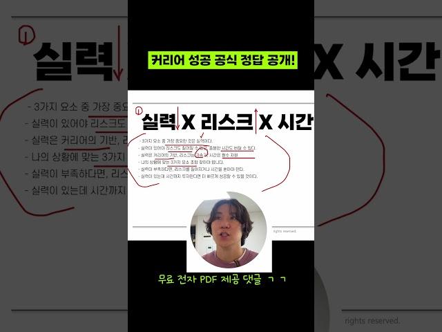 커리어 성공 공식 정답을 공개합니다.