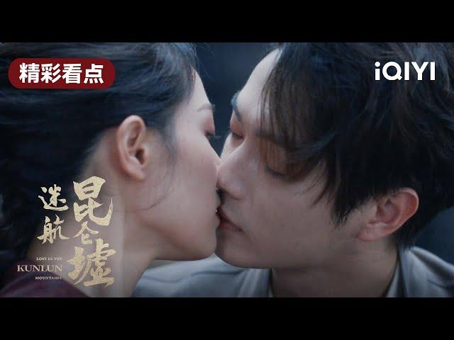 发糖了！云齐向无双承诺要和她成亲 | 迷航昆仑墟 EP22 Lost in the KunLun Mountains | 许凯 钟楚曦 王阳 | 民国悬疑探险 | 爱奇艺华语剧场