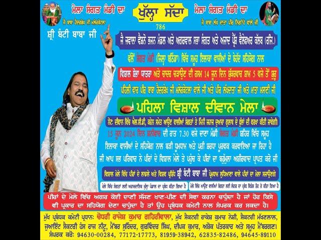 Live Shubh Diwan Bunty Baba Ji Bathinda