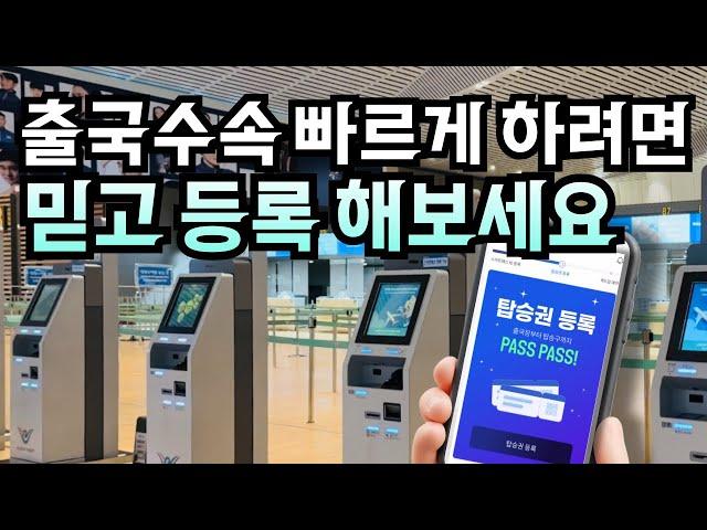 인천공항 스마트패스 등록, 사용 메뉴얼 ️ 해외여행 출국수속 빠르게 진행하는 꿀팁