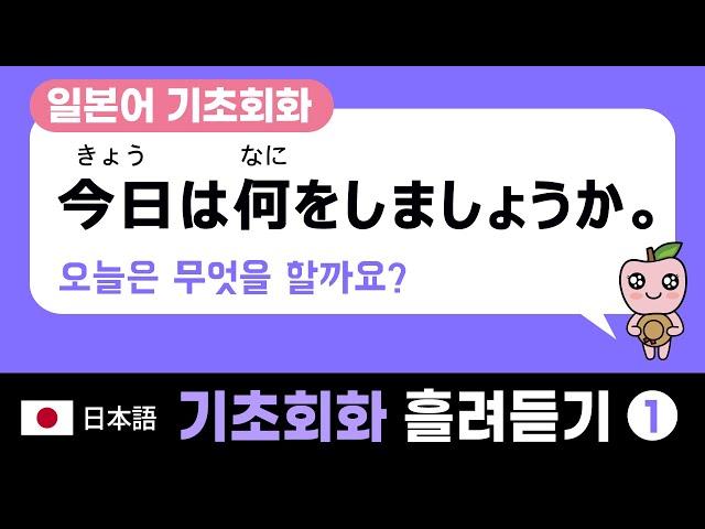 일본어 기초회화 흘려듣기 100문장 (1-50) [일본에서 쓸 수 있는 쉬운 문장]