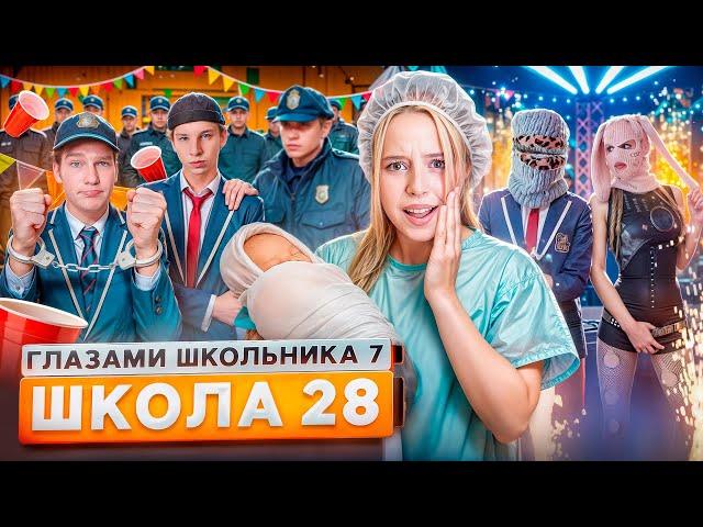 От первого лица: Школа 7  СЛОМАЛ ЖИЗНЬ  ВЕРНУЛ ОТЦА  ВЕЧЕРИНКА с МЕНТАМИ ГЛАЗАМИ ШКОЛЬНИКА