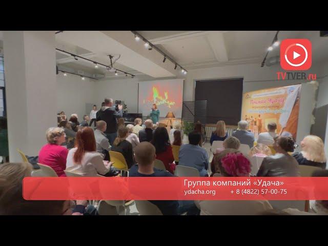 Группа Компаний «Удача» открыла новых поэтов и писателей Тверского края