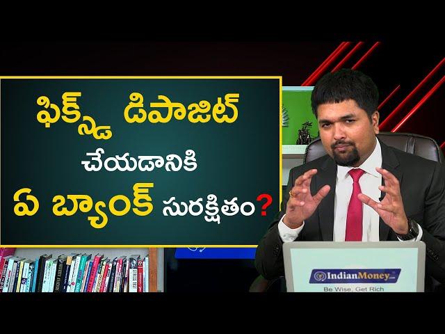 Fixed Deposit In Telugu - Which Bank Is Best For Fixed Deposit In Telugu | Kowshik Maridi