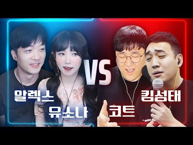 현직가수 vs 유명BJ 노래대결