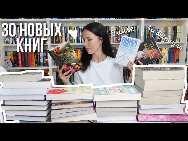 ОГРОМНЫЕ КНИЖНЫЕ ПОКУПКИ | гора легендарных новых книг 