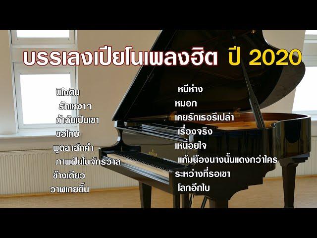 Relaxing Sleep Music - Best  Thai  piano song