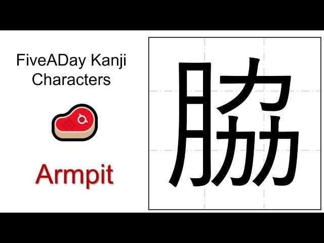 Chinese Character 脇 Armpit