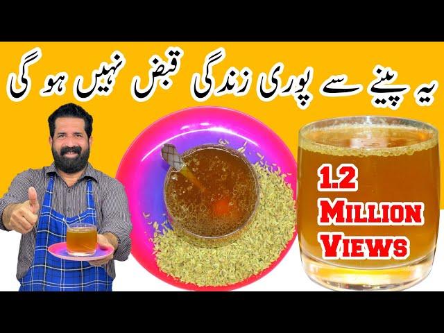 Best Remedy for constipation | قبض کا بہترین علاج | Qabaz ka Fori or Qudarti Ilaj | BaBa Food RRC