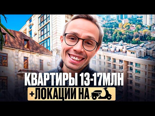 ПОДБОРКА квартир в Сочи рядом с МОРЕМ | купить квартиру в Сочи 2025