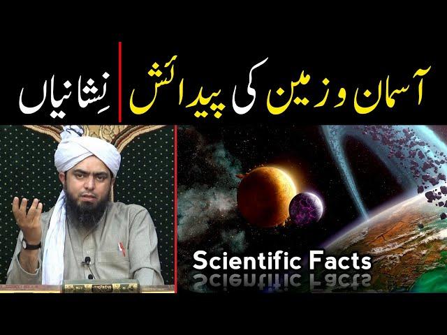 Creation of Universe | Scientific Facts | Allah ki Nishaniyan !! | By Engineer Muhammad Ali Mirza