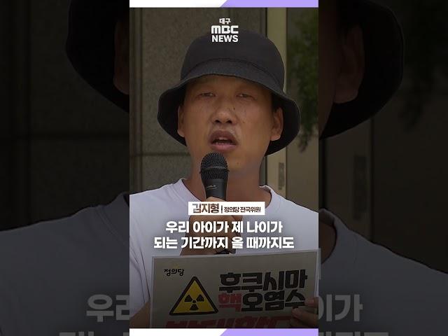 "안전하게 수산물 먹자는 게 그렇게 큰 욕심인가요?" | 대구MBC뉴스