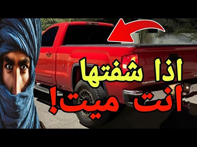 هاد السيارة الحمراء وراها #قصة كبيرة اي واحد كيتلقا معاها كيكون مصيرو.... قضية حيرت #البوليس